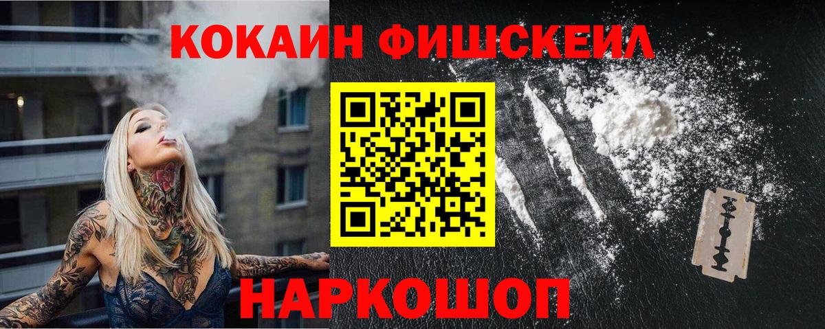 КОКАИН FishScale  Вход с VPN  Элиста  COCAIN  Cocaine 98% 