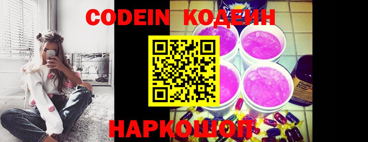 Кодеин Purple Drank  Кодеин напиток Lean (лин)  Элиста  Вход с VPN 
