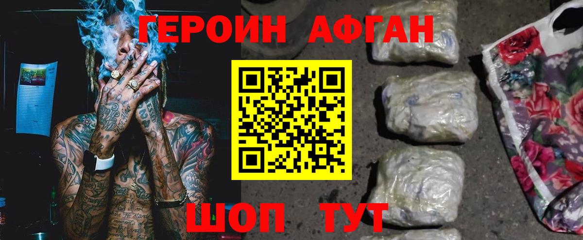 Героин Heroin Элиста