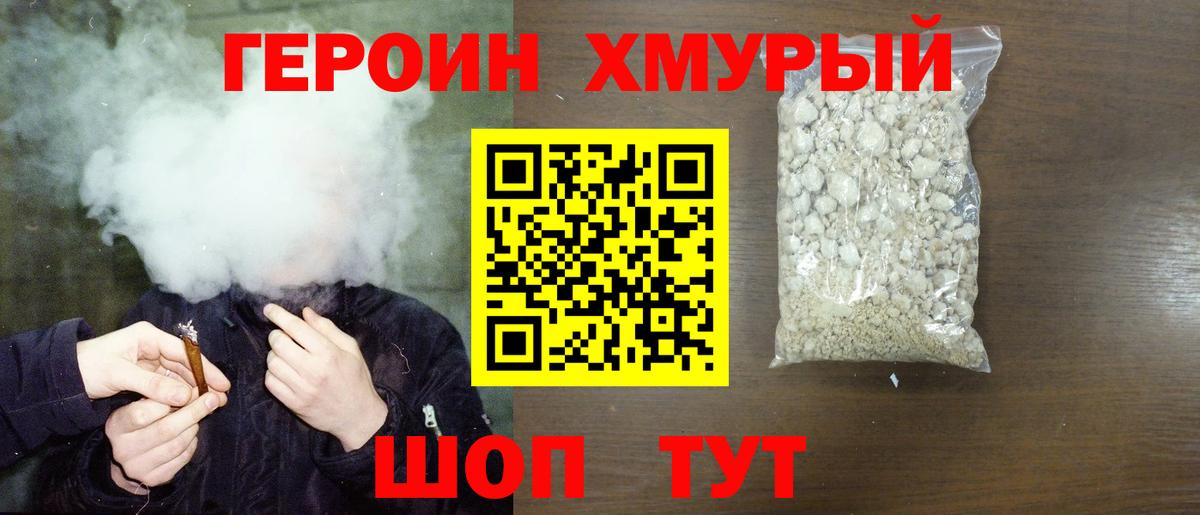 ГЕРОИН Heroin  Вход с VPN  Элиста 