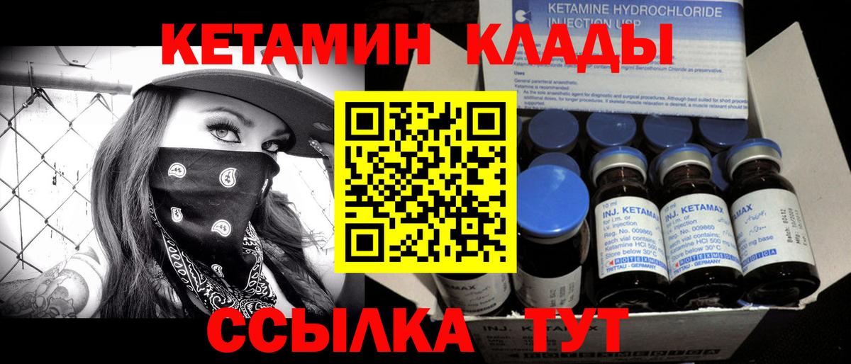 Кетамин VHQ Элиста
