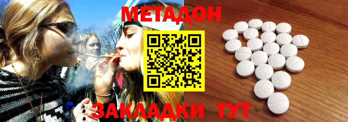 МЕТАДОН methadone  Метадон methadone  Вход с VPN  Элиста 