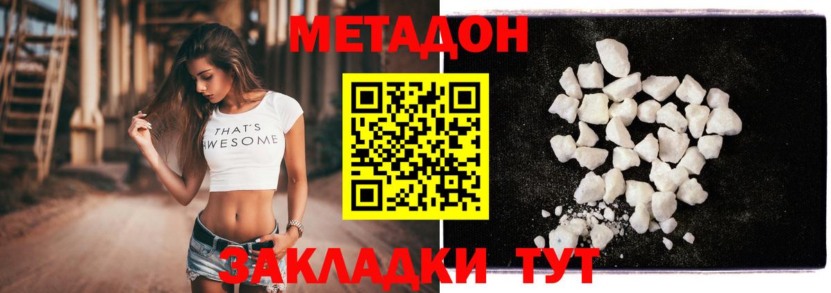 МЕТАДОН белоснежный Элиста