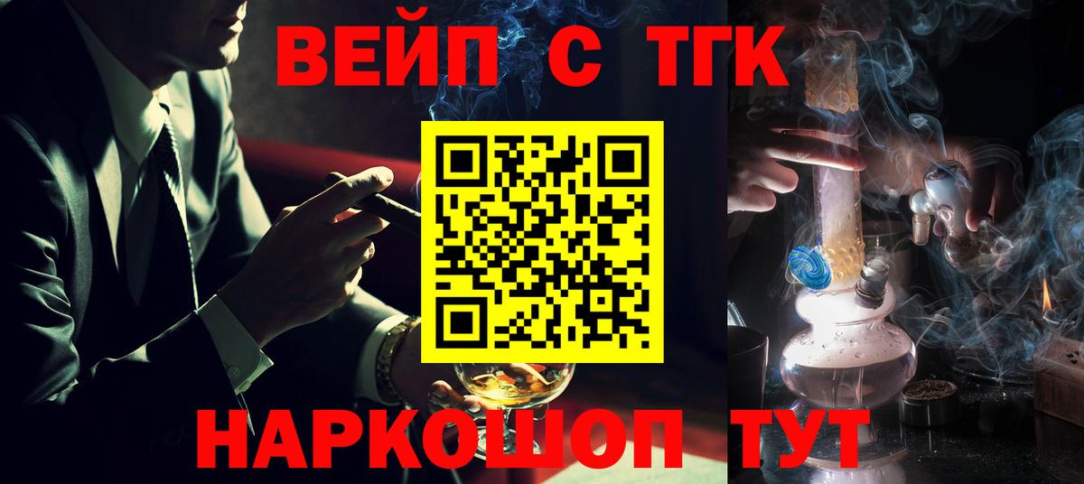   вход  Вход с VPN  ТГК вейп с тгк  Элиста  Дистиллят ТГК жижа 